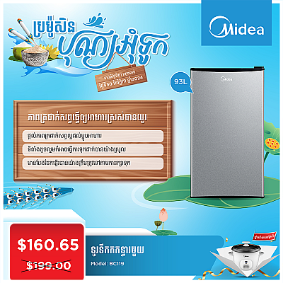 Midea Refrigerator (Non-inverter,Single door ,93L) Gift MG-GP25B